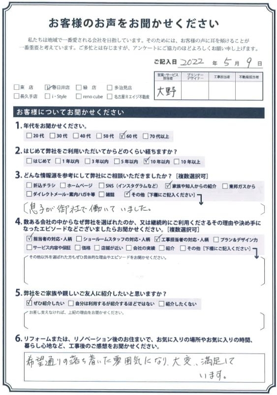 アンケート用紙