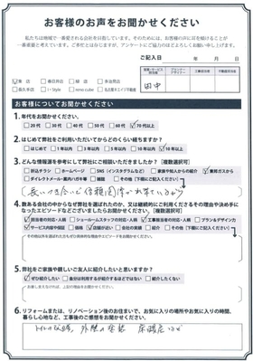 アンケート用紙