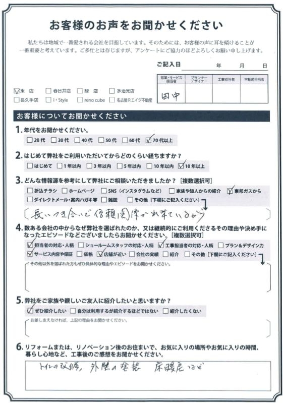 アンケート用紙