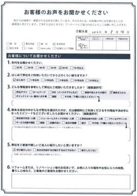 アンケート用紙