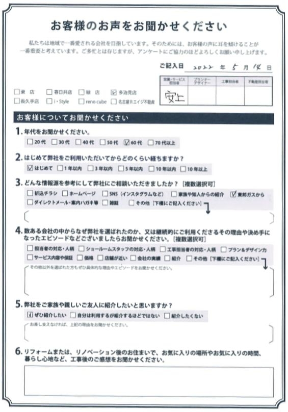 アンケート用紙