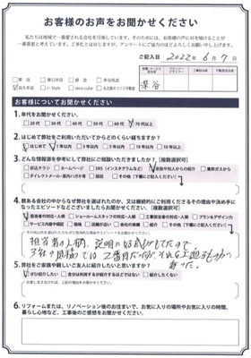 アンケート用紙