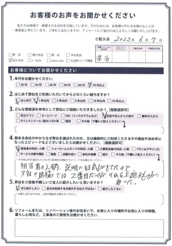 アンケート用紙