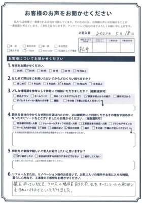 アンケート用紙