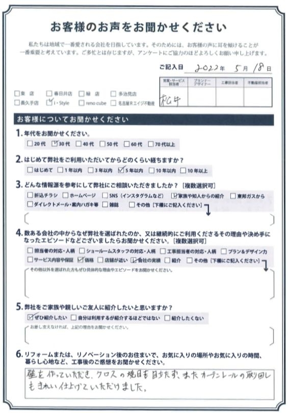 アンケート用紙