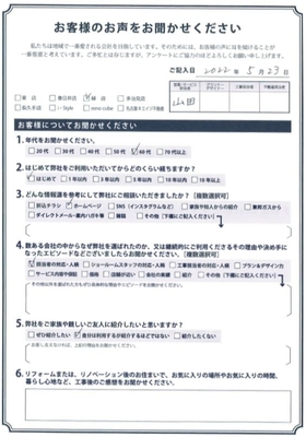 アンケート用紙