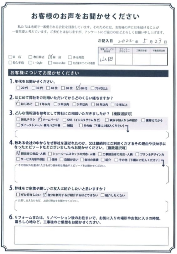 アンケート用紙