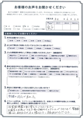 アンケート用紙