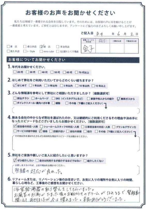 アンケート用紙