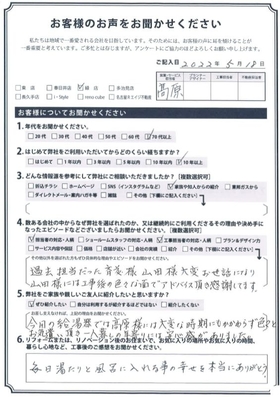 アンケート用紙