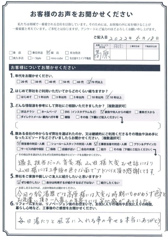 アンケート用紙