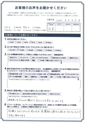 アンケート用紙