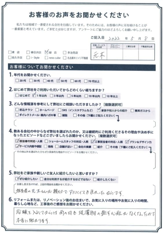 アンケート用紙