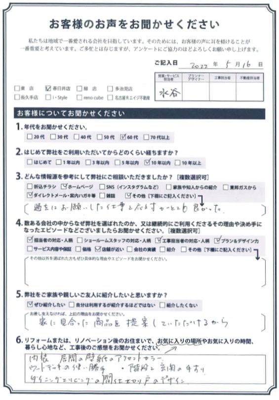 アンケート用紙