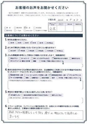 アンケート用紙