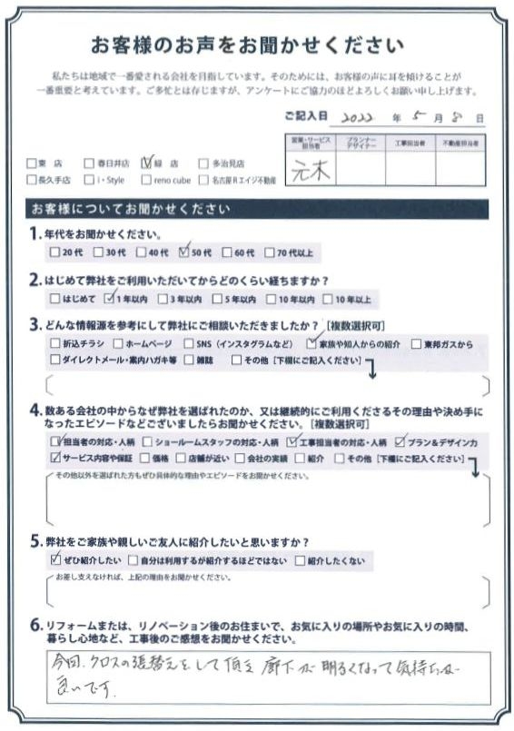 アンケート用紙