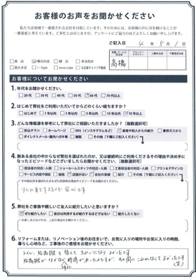 アンケート用紙