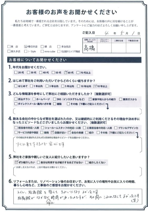 アンケート用紙