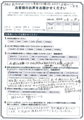 アンケート用紙