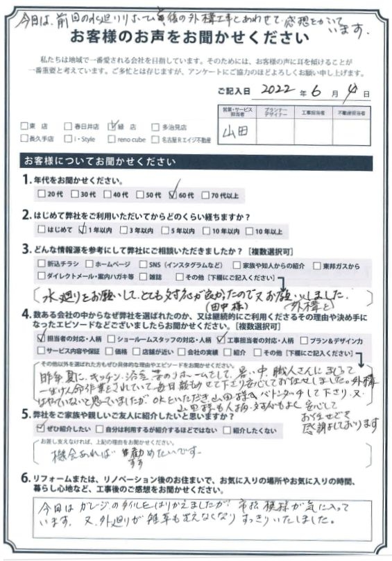 アンケート用紙