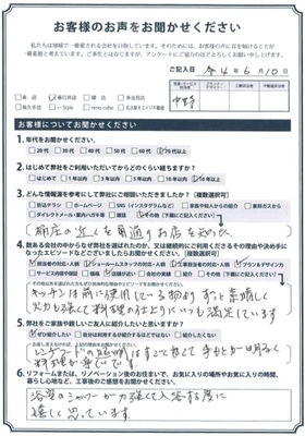 アンケート用紙