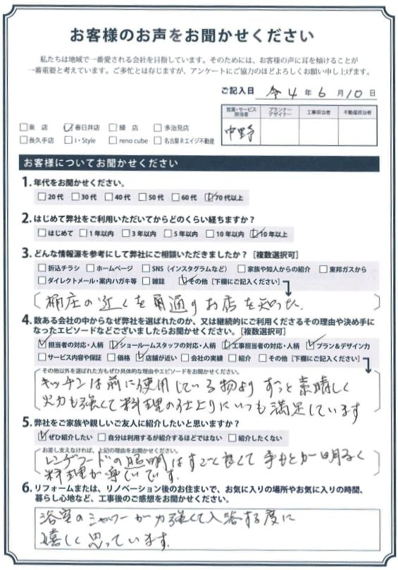 アンケート用紙