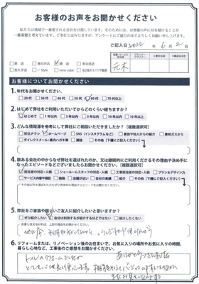 アンケート用紙