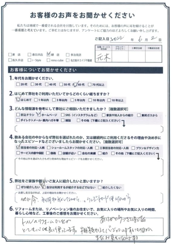 アンケート用紙