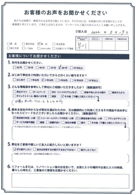 アンケート用紙