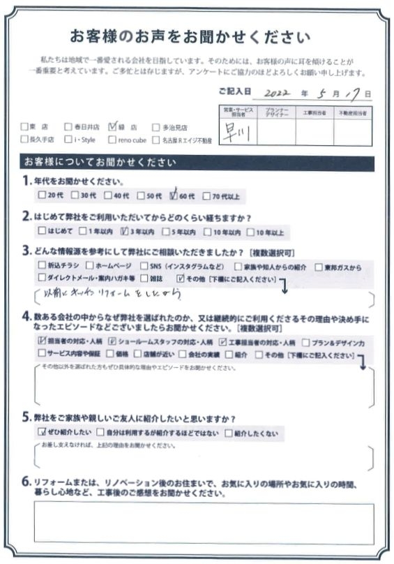 アンケート用紙