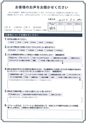 アンケート用紙