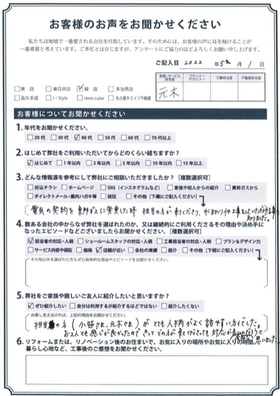 アンケート用紙