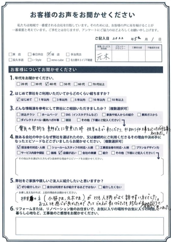 アンケート用紙