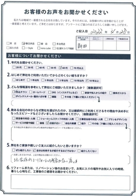 アンケート用紙