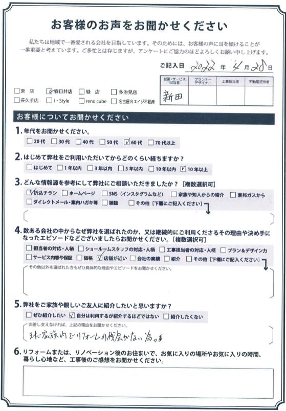 アンケート用紙