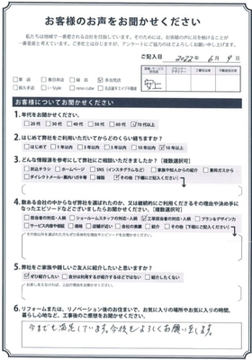 アンケート用紙