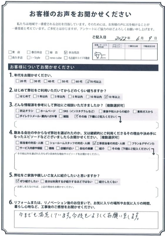 アンケート用紙