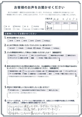 アンケート用紙