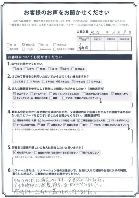 アンケート用紙