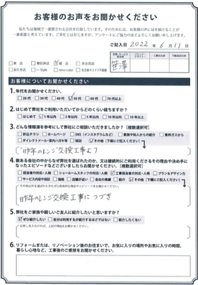 アンケート用紙