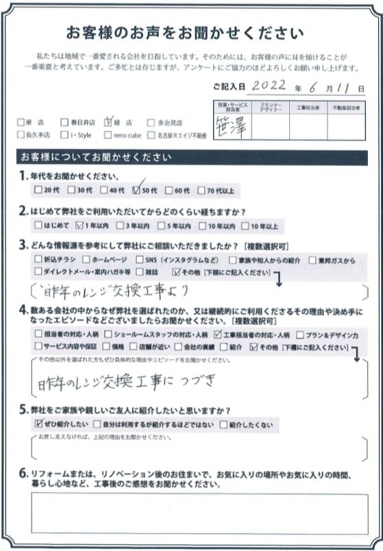 アンケート用紙