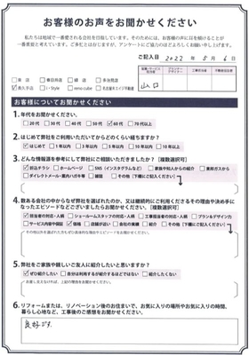 アンケート用紙