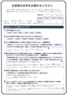 アンケート用紙