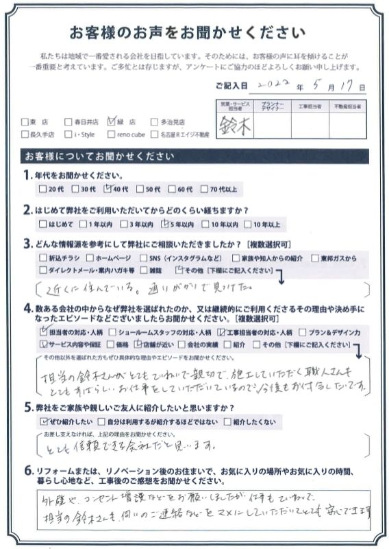 アンケート用紙