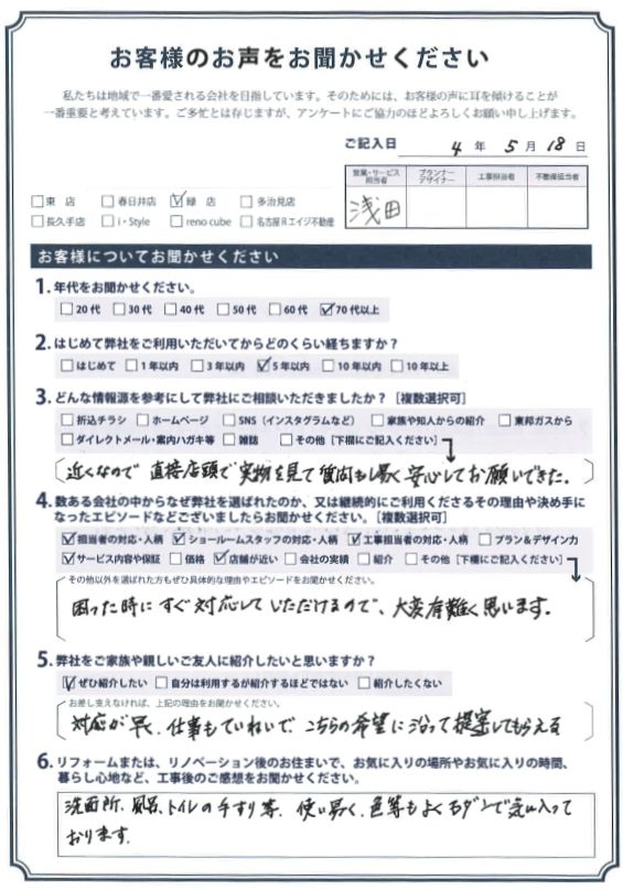 アンケート用紙