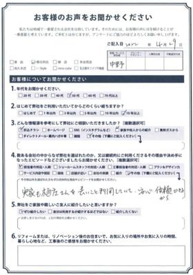 アンケート用紙