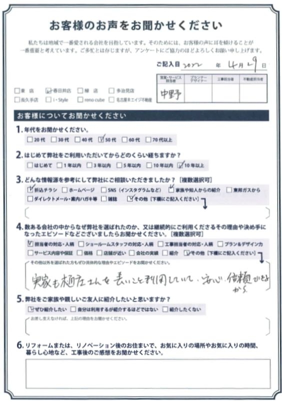 アンケート用紙