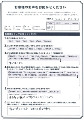 アンケート用紙