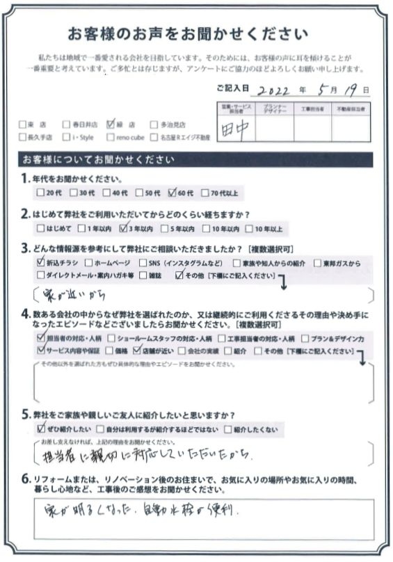 アンケート用紙