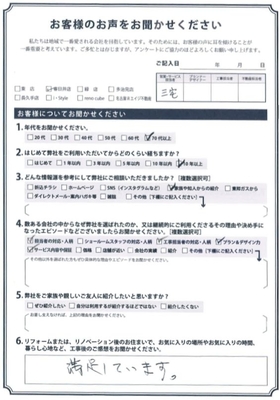 アンケート用紙